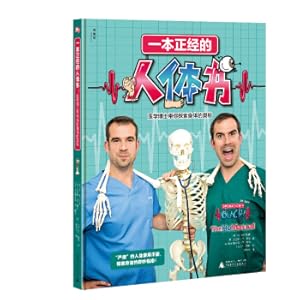 Seller image for A serious human body book-Doctor of Medicine takes you to explore the mysteries of the body(Chinese Edition) for sale by liu xing