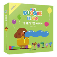 Image du vendeur pour Hi!?Dodge Emotion Management Theme Picture Book(Chinese Edition) mis en vente par liu xing