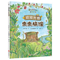 Imagen del vendedor de Welcome to Bugs Inn(Chinese Edition) a la venta por liu xing