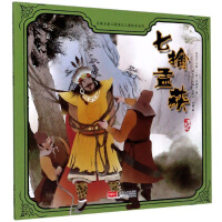 Immagine del venditore per Seven Captures of Meng Huo/The Romance of the Three Kingdoms Children's Picture Book Series(Chinese Edition) venduto da liu xing