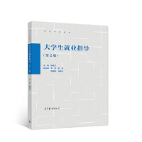 Immagine del venditore per Employment Guidance for College Students (Second Edition)(Chinese Edition) venduto da liu xing