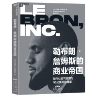 Image du vendeur pour The business empire of LeBron James: Focus on the business empire of NBA superstar LeBron James. the amazing transformation from basketball star to business tycoon(Chinese Edition) mis en vente par liu xing