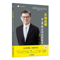Seller image for Heaven and Earth: Exploration of Luo Kangrui's Management Thoughts(Chinese Edition) for sale by liu xing