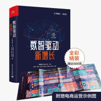 Immagine del venditore per [Written by Xiao Lihua] Digital Intelligence Drives New Growth (Full-color Hardcover Edition) (Produced by Blogview)(Chinese Edition) venduto da liu xing