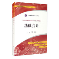 Seller image for Basic Accounting (with exercise book)(Chinese Edition) for sale by liu xing