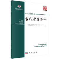 Imagen del vendedor de Contemporary Accounting Review. Total No. 32 (Volume 13. No. 4)(Chinese Edition) a la venta por liu xing