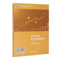 Immagine del venditore per (Teaching) Business Accounting of Monetary Funds Revenue and Expenditure (Huang Aihua)(Chinese Edition) venduto da liu xing