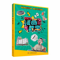 Imagen del vendedor de Easy to learn manga math(Chinese Edition) a la venta por liu xing