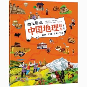 Imagen del vendedor de Tibet. Gansu. Qinghai. Ningxia/Children's Interesting Chinese Geography Picture Book (Selected Edition)(Chinese Edition) a la venta por liu xing