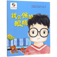 Imagen del vendedor de I will protect the eyes/childrens healthy habits to develop a picture bookVolume 1(Chinese Edition) a la venta por liu xing