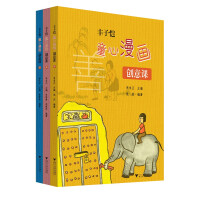 Seller image for Feng Zikai Childish Comics Creative Class (set of 3 volumes)(Chinese Edition) for sale by liu xing