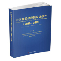 Imagen del vendedor de China Food Supply Chain Development Report (2018-2019)(Chinese Edition) a la venta por liu xing