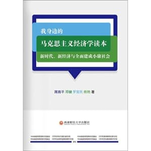 Seller image for The Marxist Economics Reader Around Me: The New Era. New Economy and Building a Well-off Society in an All-round Way(Chinese Edition) for sale by liu xing