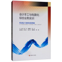 Immagine del venditore per Accounting manual and computerized comprehensive business training(Chinese Edition) venduto da liu xing