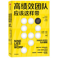 Seller image for High-performance teams should take Wanweigangs elite daily class recommendations to jump out of management misunderstandings and improve team performance. Business management training books(Chinese Edition) for sale by liu xing