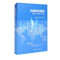 Seller image for Metropolitanization research (new perspectives. new theories. new viewpoints)(Chinese Edition) for sale by liu xing