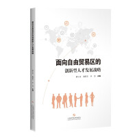 Bild des Verkufers fr Innovative talent development strategy for free trade zone(Chinese Edition) zum Verkauf von liu xing