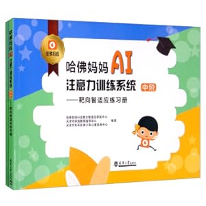 Imagen del vendedor de Harvard Mother AI Attention Training System (Intermediate) Targeted Intelligent Adaptation Workbook. Targeted Intelligent Adaptation Parent Handbook(Chinese Edition) a la venta por liu xing