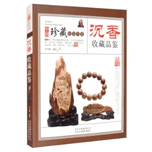 Seller image for Collection Appreciation GuideAgarwood Collection Tasting Appreciation(Chinese Edition) for sale by liu xing