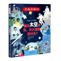 Seller image for Interesting profession: You who like space. what can you do when you grow up?(Chinese Edition) for sale by liu xing