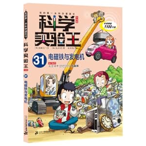 Seller image for My first science comic book Science Experiment King 31 Electromagnet and Generator(Chinese Edition) for sale by liu xing