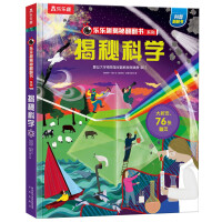 Seller image for Demystifying Science (5-10 years old children's popular science flipping book) Demystifying series is a fun and fun learning book produced by fun children's books(Chinese Edition) for sale by liu xing