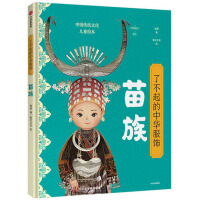 Immagine del venditore per Amazing Chinese Costume: Miao Nationality(Chinese Edition) venduto da liu xing