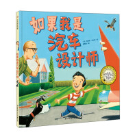 Immagine del venditore per If i am a car designer(Chinese Edition) venduto da liu xing