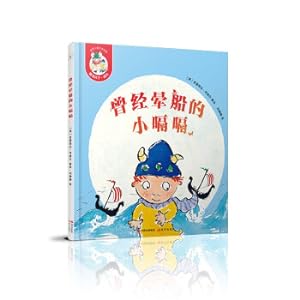 Seller image for (Swing Children's Book) Hiccups that used to be seasick(Chinese Edition) for sale by liu xing