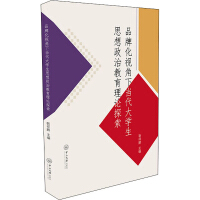 Imagen del vendedor de Theoretical Exploration of Contemporary College Students' Ideological and Political Education from the Perspective of Branding(Chinese Edition) a la venta por liu xing