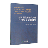 Bild des Verkufers fr Research on the Economic Security Strategy of my country's Food Industry in the New Period(Chinese Edition) zum Verkauf von liu xing