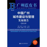 Imagen del vendedor de Guangzhou Blue Book: China Guangzhou Urban Construction and Management Development Report (2018)(Chinese Edition) a la venta por liu xing
