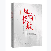 Immagine del venditore per Thick Snow and Long Po: Interviews with Wealth Managers(Chinese Edition) venduto da liu xing