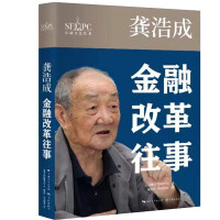 Imagen del vendedor de Gong Haocheng: The Past of Financial Reform(Chinese Edition) a la venta por liu xing