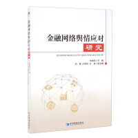 Immagine del venditore per Research on Response to Public Opinions in Financial Networks(Chinese Edition) venduto da liu xing