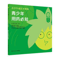 Immagine del venditore per Young people dont worry about growing up-a must-know about medicine for teenagers(Chinese Edition) venduto da liu xing