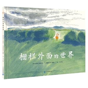 Immagine del venditore per The world outside the fence (Wonderful National Children's Book) guides children to obey their hearts and encourages children to break through restrictions and rules.(Chinese Edition) venduto da liu xing