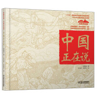 Seller image for China is talking/beautiful China starts from home(Chinese Edition) for sale by liu xing