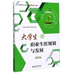 Immagine del venditore per Career planning and development of college students (two-color version)(Chinese Edition) venduto da liu xing