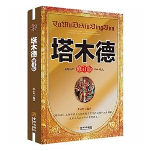 Seller image for Talmud: The Bible of Three Thousand Years of Wisdom of the Jews (also known as Parchment)(Chinese Edition) for sale by liu xing