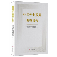 Seller image for China Entrepreneurship Data Survey Report(Chinese Edition) for sale by liu xing