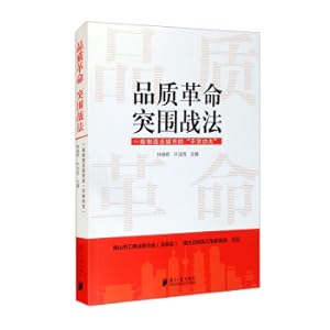 Immagine del venditore per Quality Revolution Breakthrough Strategy: Normal Kungfu of a Manufacturing City(Chinese Edition) venduto da liu xing