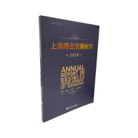 Seller image for Shanghai Business Development Report (2020)(Chinese Edition) for sale by liu xing