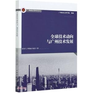 Immagine del venditore per Global Technology Trends and Guangzhou Technology Development(Chinese Edition) venduto da liu xing