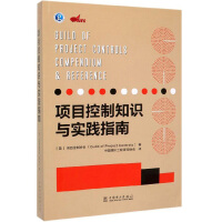 Imagen del vendedor de Project control knowledge and practice guide(Chinese Edition) a la venta por liu xing