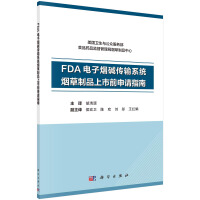 Image du vendeur pour FDA Pre-market Application Guidelines for Electronic Nicotine Delivery System(Chinese Edition) mis en vente par liu xing