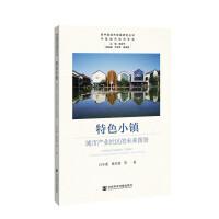 Immagine del venditore per Featured towns: the future vision of urban industrial communities(Chinese Edition) venduto da liu xing