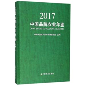 Imagen del vendedor de Chinese Brand Agricultural Yearbook (2017)(Chinese Edition) a la venta por liu xing