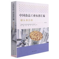 Seller image for China Food Industry Standard Compilation (Canned Food Volume 5th Edition)(Chinese Edition) for sale by liu xing