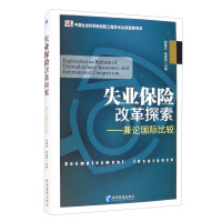 Imagen del vendedor de Exploration of Unemployment Insurance Reform: Concurrently Discussing International Comparison(Chinese Edition) a la venta por liu xing